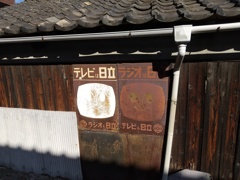 テレビは日立 ラジオも日立