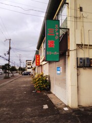 スリーバー