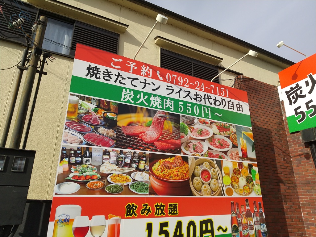 インド料理屋にして炭火焼肉、店員はヒンドゥーじゃないのか