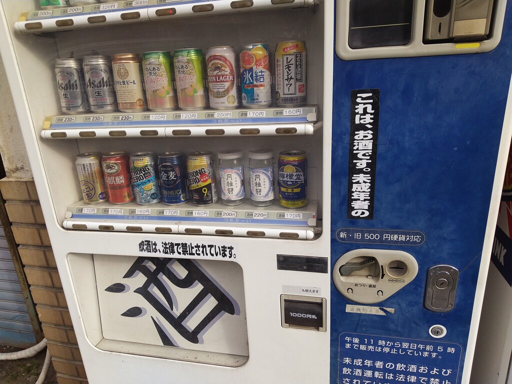 未成年者の酒を売る自販機