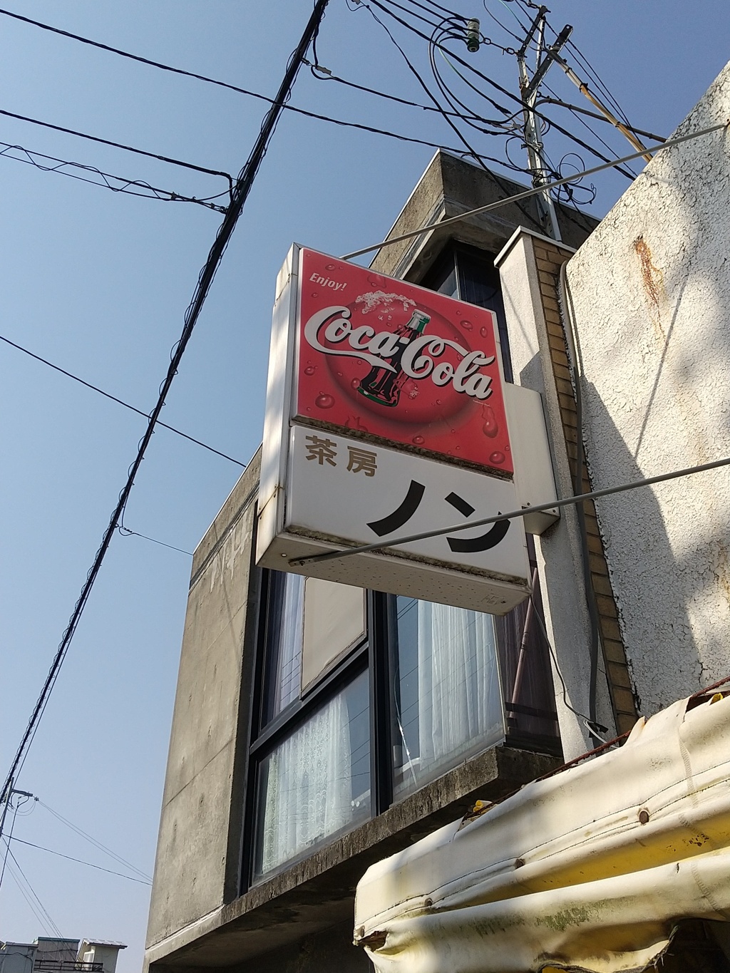 店名の由来知りたい茶房ノン（廃業）