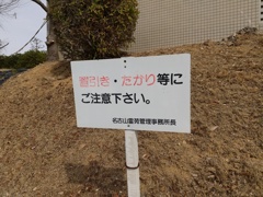 たかり注意て