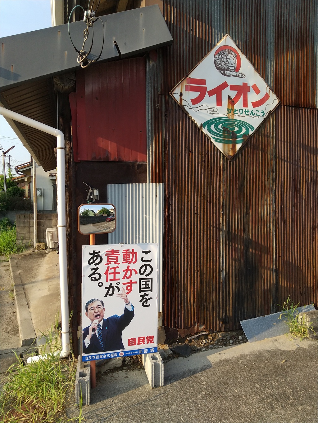 化石みたいなホーロー看板が後ろにあるから説得力が全然ない