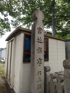 姫路市八代の伏見天皇離宮跡を訪ねました