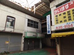 飾磨名店街