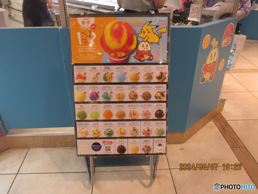 ピカチュウとホゲータのフルーツアイス