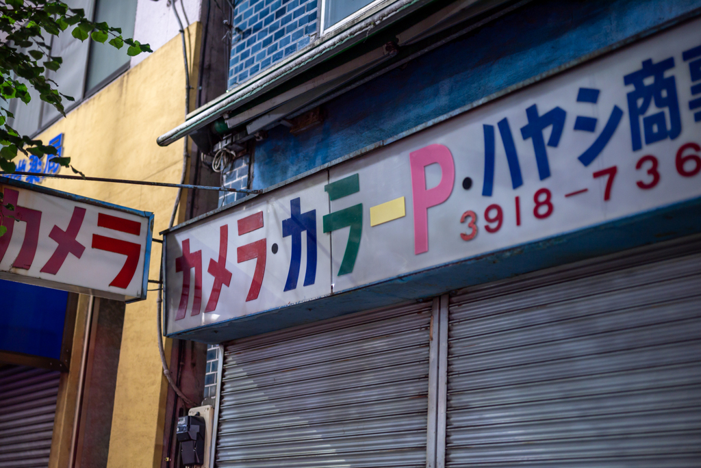 カメラのハヤシ