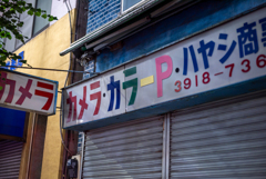 カメラのハヤシ