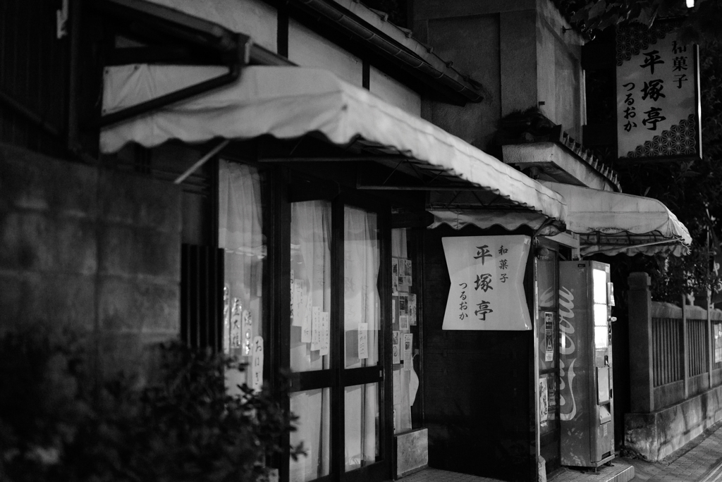 平塚亭