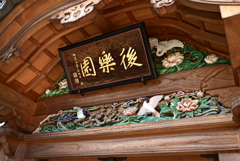 後楽園