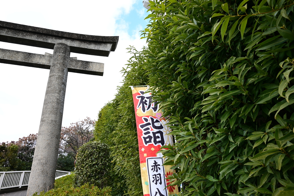 赤羽八幡