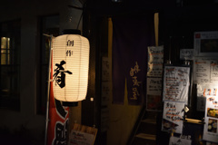 居酒屋