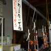 干し柿からのお願い