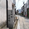 街歩き　富田林　寺内町