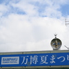 今日は夏祭り