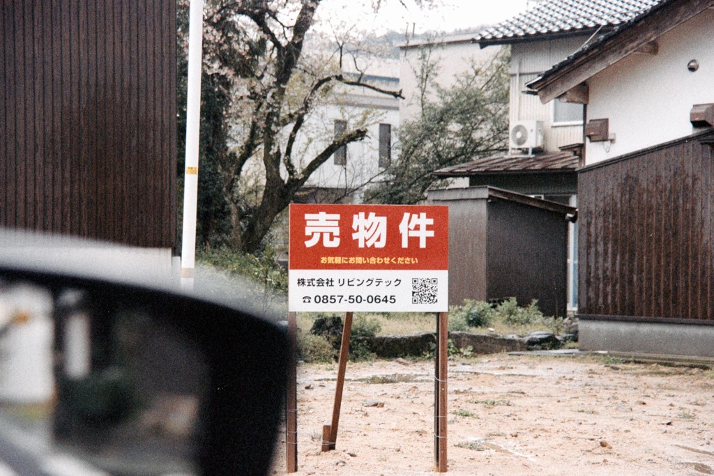 公民館跡地