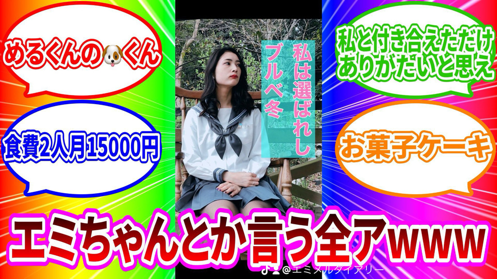 エミメルダイアリー 後藤千里