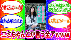 エミメルダイアリー 後藤千里