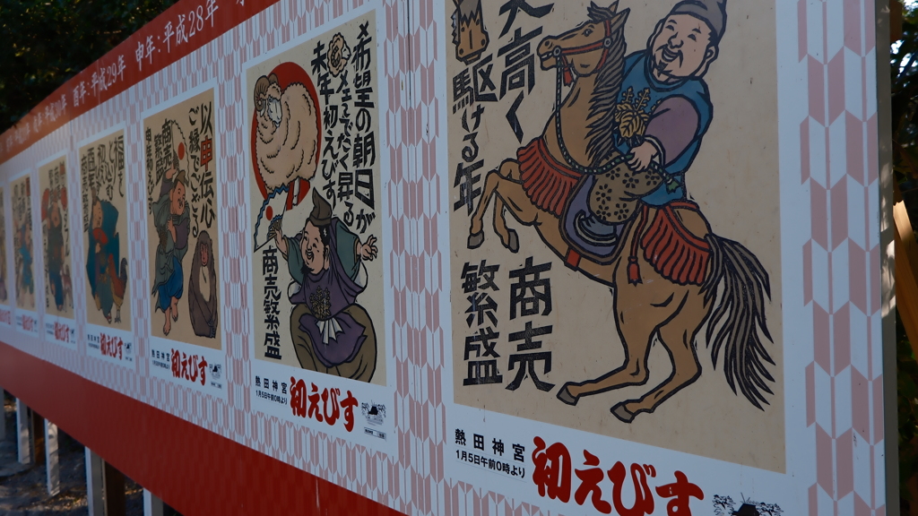 干支