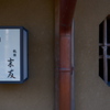一見さんです