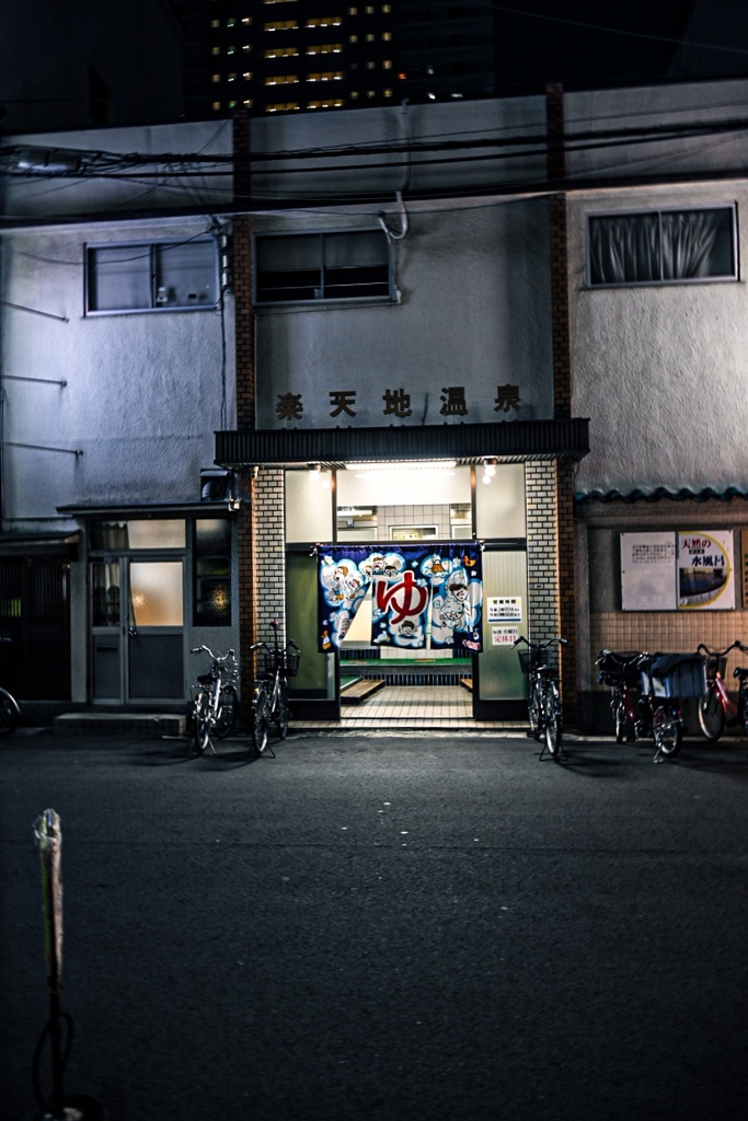 天満駅前商店街③銭湯