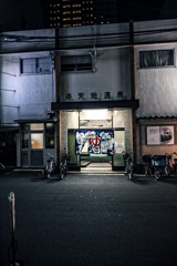 天満駅前商店街③銭湯