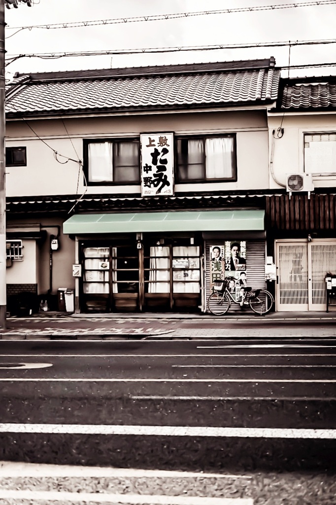 令和に残る昭和なお店③