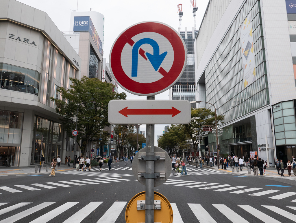 禁止
