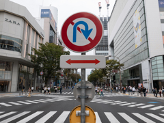 禁止