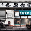 銚子にて