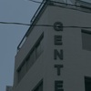 限定？