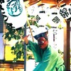夏の風物詩