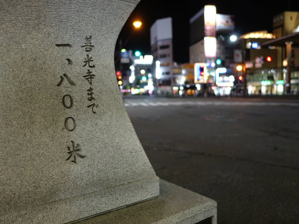長野駅前燈籠から善光寺まで1.8kmとな。