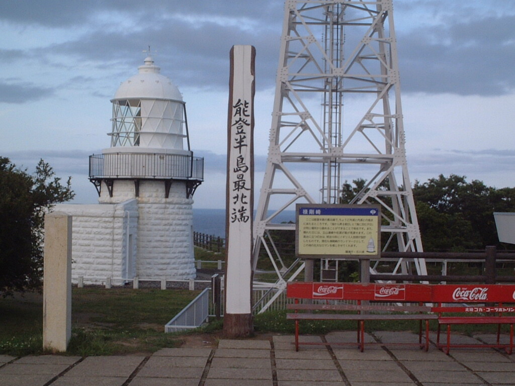 能登半島の北端の灯台　2003年6月