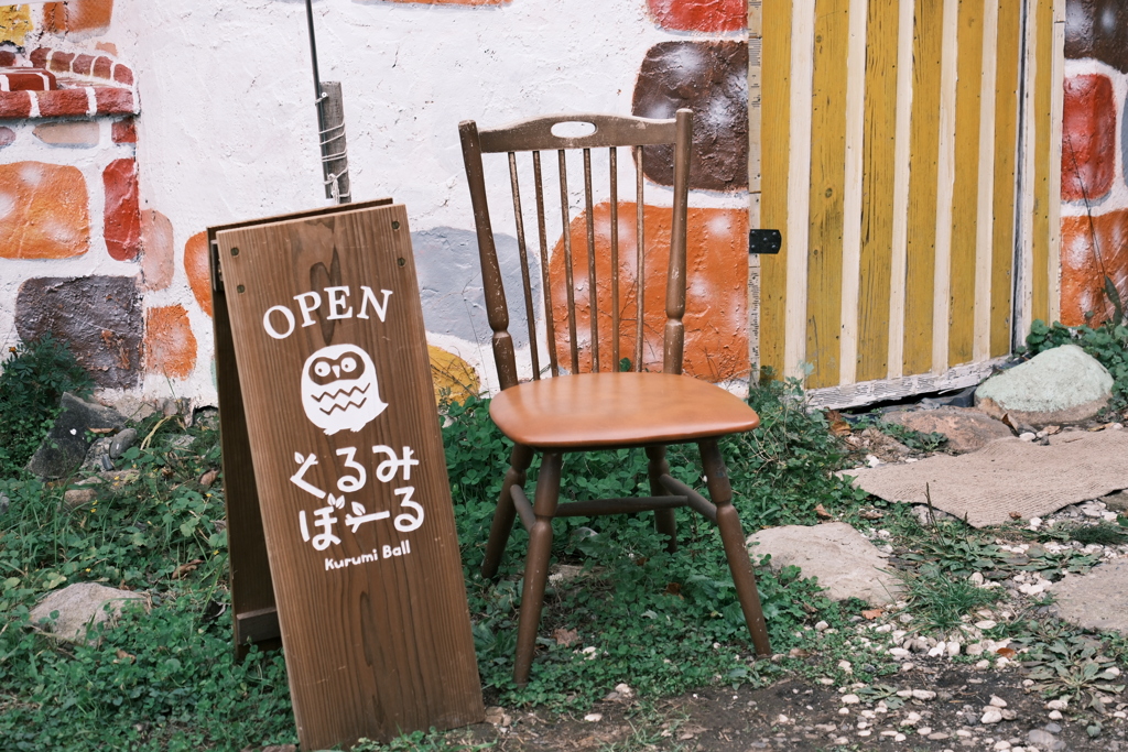 お店のお名前 くるみぼーる