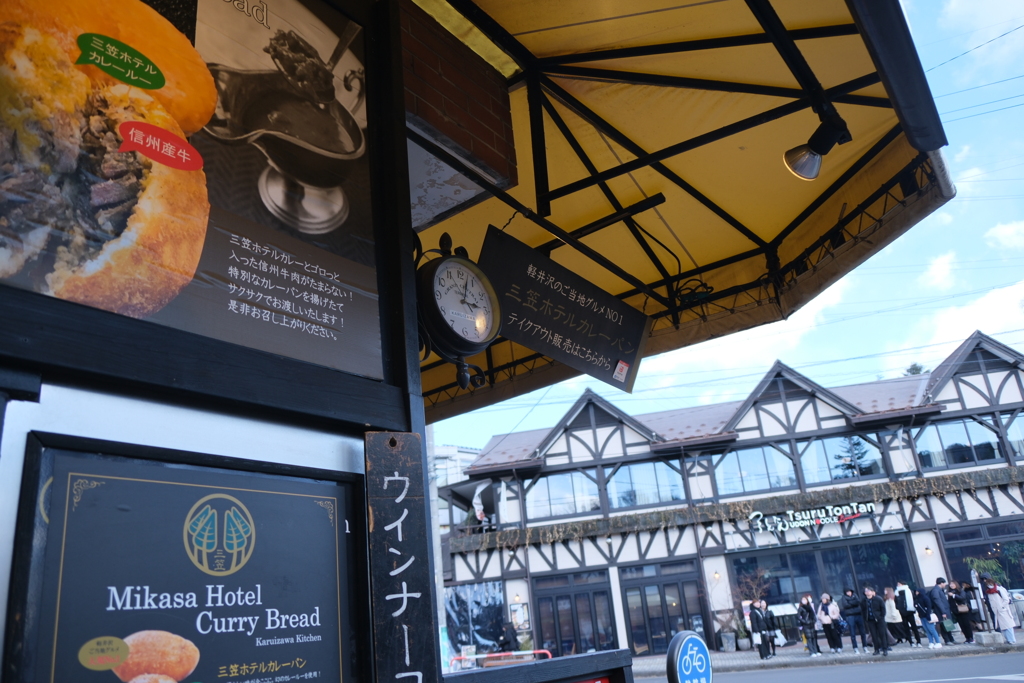 三時のおやつは伝説？のカレーパン