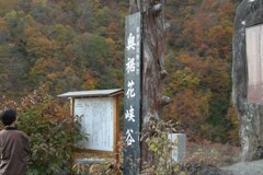 目的地看板　2006/11