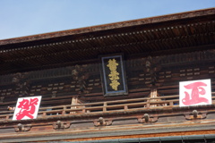 年末善光寺山門　お正月の賀正看板ありました。