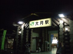 夜の大月駅　2007/9