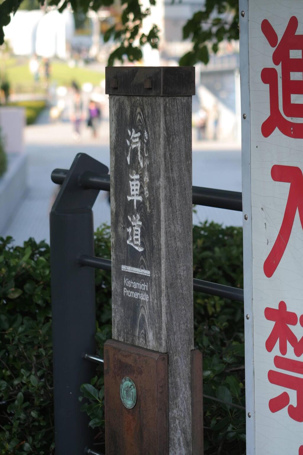 横浜散策　2009/9