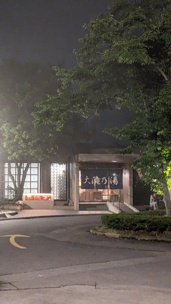 草津温泉大滝乃湯