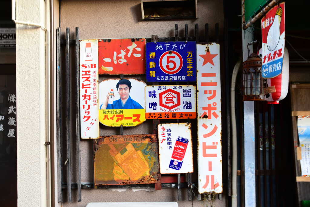 沼津昭和レトロ