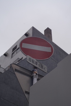 一方通行