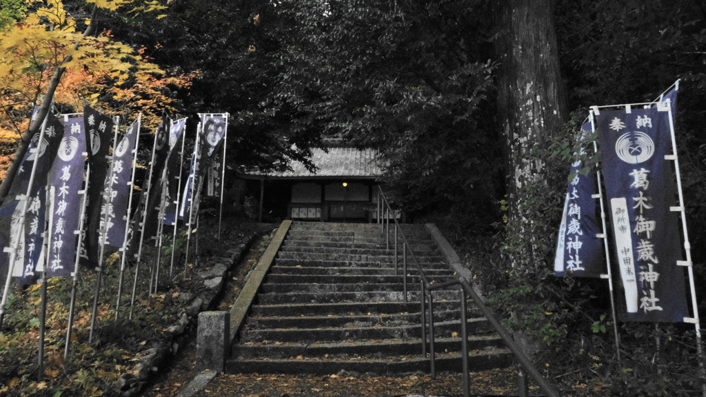 ​葛木御歳神社