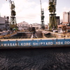 KAWASAKI　KOBE　SHIPYARD