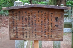 要石