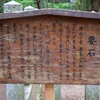 要石