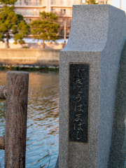 橋