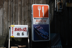 レトロ看板
