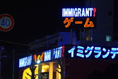 ゲームセンター